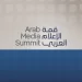 انطلاق “قمة الاعلام العربي 2025” في دبي