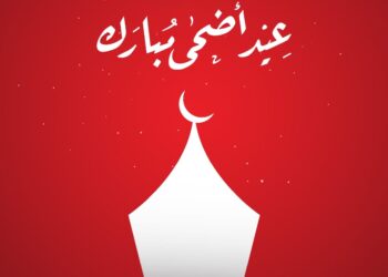 وكالة حرية الاخبارية تبث التهاني بمناسبة عيد الأضحى المبارك