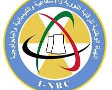 الهيئة الوطنية للرقابة النووية.. لا مؤشرات لتلوث اشعاعي بعد القصف الامريكي لايران