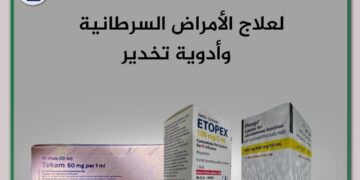 وزارة الصحة تعلن وصول شحنات جديدة من أدوية علاج الأمراض السرطانية