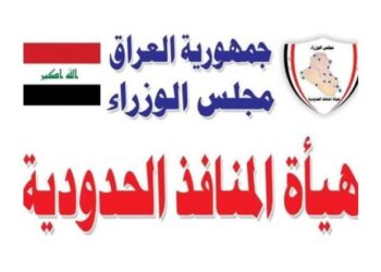 رئيس هيئة المنافذ الحدودية: إكمال إجراءات افتتاح منفذ “جميمة” الحدودي مع السعودية
