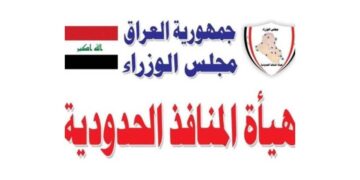 رئيس هيئة المنافذ الحدودية: إكمال إجراءات افتتاح منفذ “جميمة” الحدودي مع السعودية