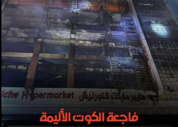 الداخلية: مصرع 61 مواطناً في حريق هايبر ماركت الكوت.. وهذه أبرز الإجراءات المتخذة