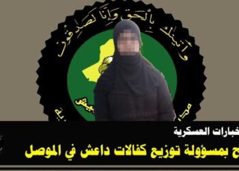 الأمن يعلن الإطاحة بمسؤولة توزيع كفالات داعش في الموصل