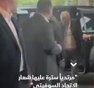 وزير الخارجية الروسي يصل ألاسكا مرتديا قميصا عليه رمز الاتحاد السوفيتي