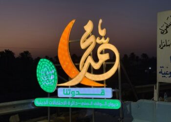 انطلاق فعاليات الحفل المركزي بمناسبة ذكرى مولد النبي (ص)