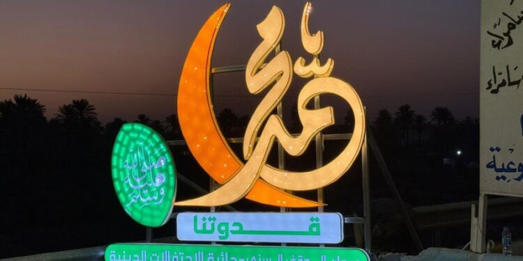 انطلاق فعاليات الحفل المركزي بمناسبة ذكرى مولد النبي (ص)