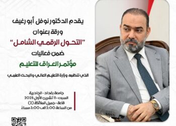 رئيس هيأة الإعلام والاتصالات يشارك في مؤتمر العراق للتعليم بورقة عن “التحوّل الرقمي الشامل”