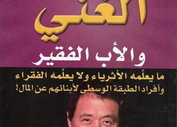 روبرت كيوساكي.. هل نشهد نهاية حقبة الدولار؟