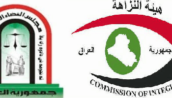 القضاء الأعلى وهيئة النزاهة يؤكدان ضرورة الإسراع بحسم قضايا الفساد المالي والإداري