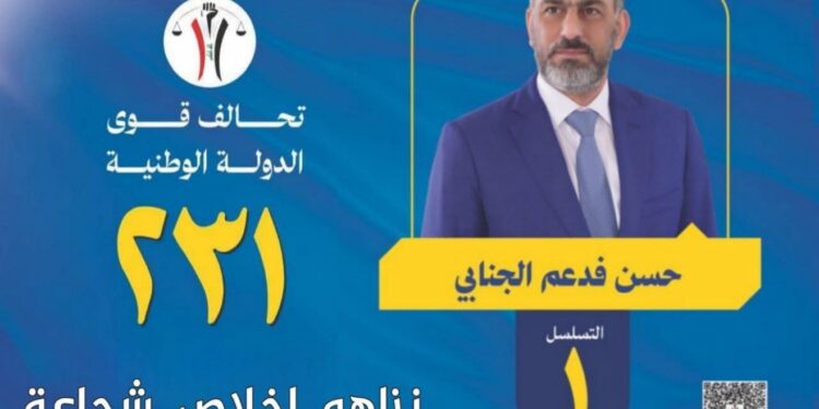 قاتل من أجل الوطن … ويخدم من أجل الناس …حســــن فدعــــم الجنابـــي تسلسل 1 بابل قائمة 231