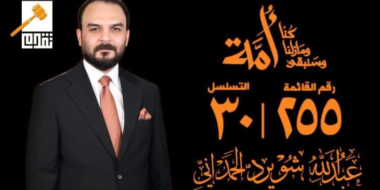 الأنتخابات ليست خياراً… بل واجب وميثاق… بها تصون الأمانة وتحفظ عهد الأرض والناس