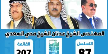 صوت القبيلة والعقل الوطني الذي يجمع ولا يُفرّق,,, المهندس الشيخ عدنان الشيخ محي السعدي