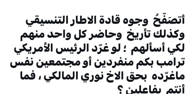 عزّت الشابندر يحرّك المياه الراكدة: تساؤل واحد يكشف ما وراء صمت الإطار التنسيقي