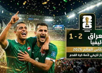 أسود الرافدين يعودون إلى المونديال بعد أربعة عقود