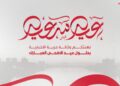 “حرية الإخبارية” تهنئ بعيد الأضحى وتدعو بالخير والسلام للجميع