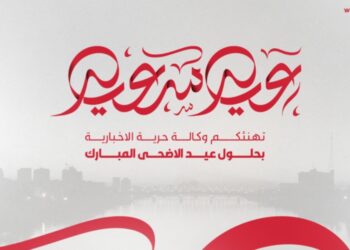 “حرية الإخبارية” تهنئ بعيد الأضحى وتدعو بالخير والسلام للجميع