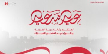 “حرية الإخبارية” تهنئ بعيد الأضحى وتدعو بالخير والسلام للجميع