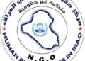 مركز حقوقي يدعو لاستحداث وزارة للمرأة وتعزيز حضورها في صنع القرار