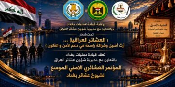 قيادة عمليات بغداد تجمع شيوخ العشائر ووجهاء العاصمة لتعزيز الشراكة الأمنية والسلم المجتمعي