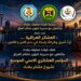 قيادة عمليات بغداد تجمع شيوخ العشائر ووجهاء العاصمة لتعزيز الشراكة الأمنية والسلم المجتمعي