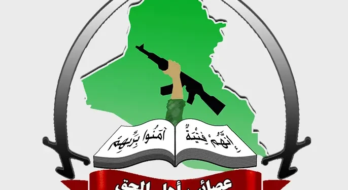 عصائب أهل الحق تبدأ إجراءات فك الارتباط بالحشد الشعبي وتؤكد الالتزام بحصر السلاح بيد الدولة