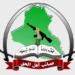 عصائب أهل الحق تبدأ إجراءات فك الارتباط بالحشد الشعبي وتؤكد الالتزام بحصر السلاح بيد الدولة