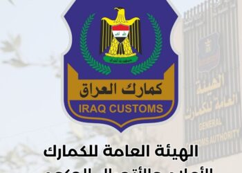 نهاية الوثائق غير الموثقة.. الجمارك العراقية تفرض التحقق الإلكتروني على المعاملات التجارية