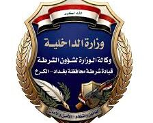 شرطة الكرخ تُسقط عصابة متخصصة بسرقة الدراجات النارية بعد عملية استخبارية محكمة