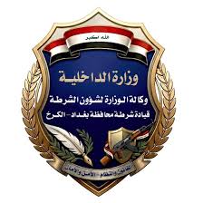 شرطة الكرخ تُسقط عصابة متخصصة بسرقة الدراجات النارية بعد عملية استخبارية محكمة