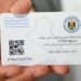 كردستان تعتمد البطاقة الوطنية حصراً في معاملات العقارات