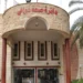 ملف فساد صحة ديالى يتسع.. 12 متهماً بينهم أطباء ورؤساء أقسام