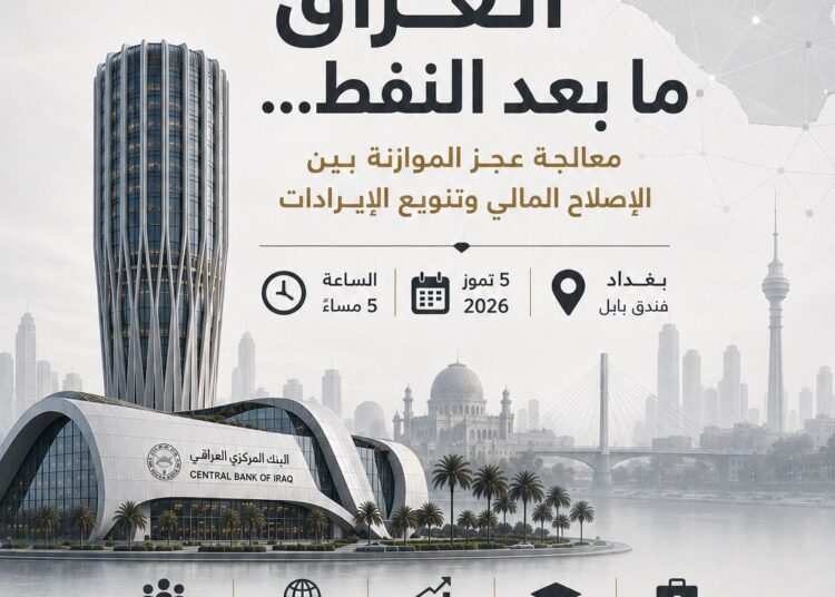 عراق ما بعد النفط