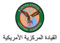 القيادة المركزية الأميركية: استهدفنا 170 موقعاً عسكرياً إيرانياً.. وتصعيد إقليمي يوسع دائرة المواجهة