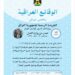 رسمياً.. تعديل اسم شركة الملاحة الجوية إلى “الشركة العامة لإدارة المطارات والملاحة الجوية”