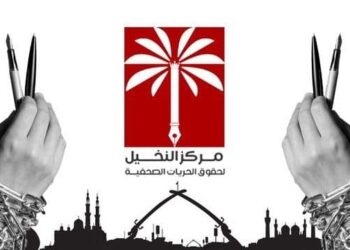 بغداد تتصدر الانتهاكات.. مركز النخيل يوثق 59 حالة مساس بالحريات الصحفية في 6 أشهر
