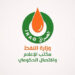 شركة توزيع المنتجات النفطية: إجراءات قانونية ضد صفحات إلكترونية بتهم التشهير وتسريب وثائق رسمية