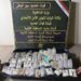 إحباط تهريب 45 ألف حبة كبتاغون داخل شاحنة قادمة من دولة مجاورة