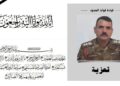 وفاة ضابط في قوات الحدود إثر وعكة صحية أثناء تأدية واجبه الرسمي