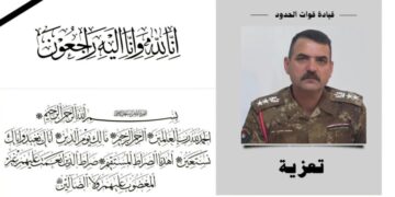 وفاة ضابط في قوات الحدود إثر وعكة صحية أثناء تأدية واجبه الرسمي
