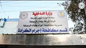 الإطاحة بمتهم سرق مركز مساج في الكرادة تحت تهديد السلاح