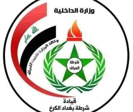 شرطة الكرخ تفكك عصابة سرقة تقودها عاملة منزل وتستعيد أموالاً ومصوغات ذهبية خلال ساعات