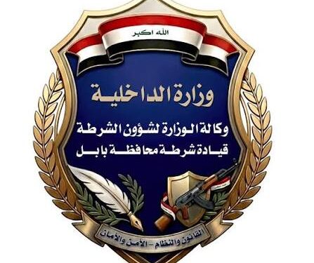 شرطة بابل تحسم الجدل بشأن فيديو متداول: المقطع قديم والمتهمون نالوا أحكاماً قضائية