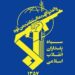 الحرس الثوري الإيراني يعلن مقتل أحد قادته في اشتباكات سراوان جنوب شرقي البلاد