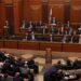 ‏بعد مشادات.. البرلمان اللبناني يجدد الثقة بحكومة نواف سلام بغياب نواب حزب الله