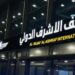 بعد التصعيد.. تعليق الرحلات الجوية من مطار النجف باتجاه إيران مؤقتاً