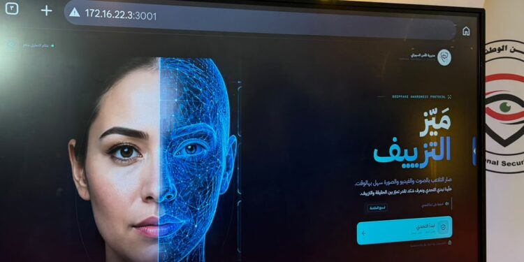 الأولى من نوعها.. الأمن الوطني يطلق منصة “ميز” للتوعية بمخاطر الذكاء الاصطناعي
