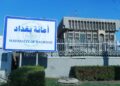 41 ألف متهرب من رسوم بغداد.. النزاهة تدعو لتوحيد الجباية وحماية المال العام