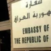 السفارة العراقية بدمشق: أعدنا ممتلكات في سوريا إلى أصحابها العراقيين