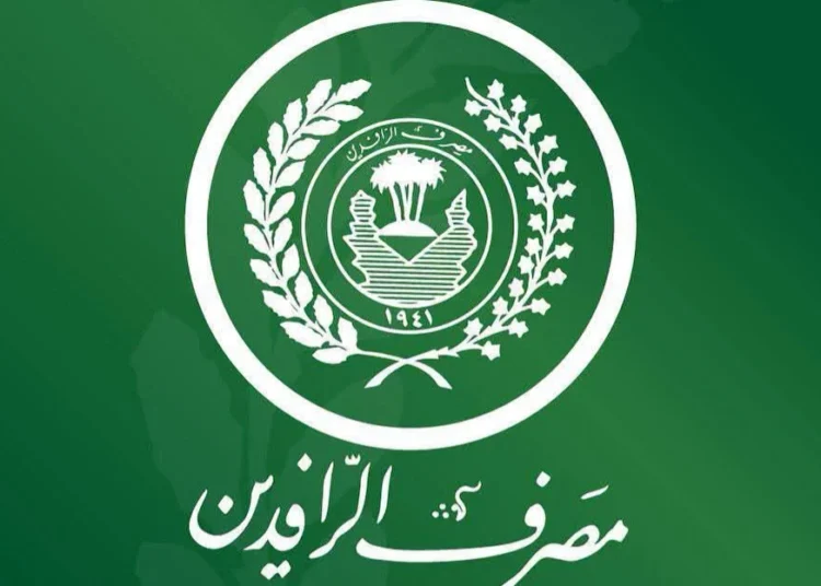 سلف الرافدين تعود إلكترونياً.. 10 ملايين دينار للموظفين والمتقاعدين بفائدة 6%